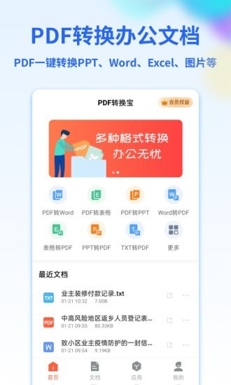 pdf转换宝  v1.0.4图1