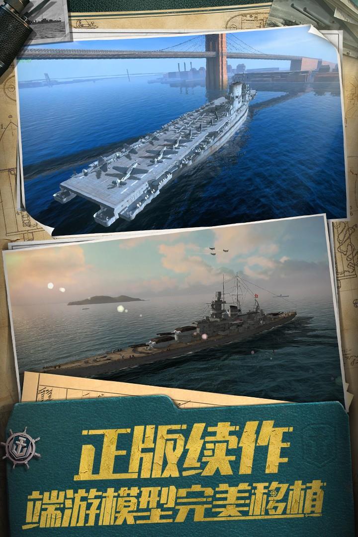 战舰世界闪击战九游版  v1.25.91图3