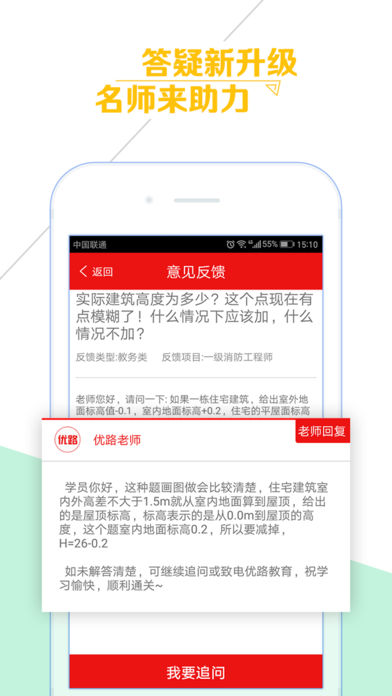 优路教育  v1.6.6图3