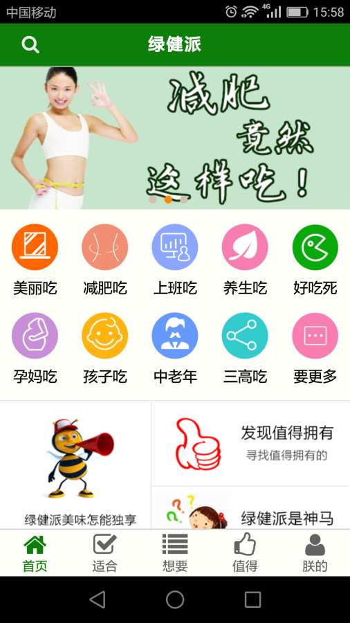 绿健派