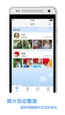 宝宝家相册  v2.2.0图2