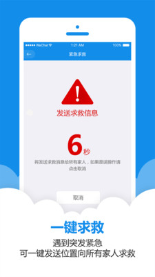 智能家人定位  v1.5图2