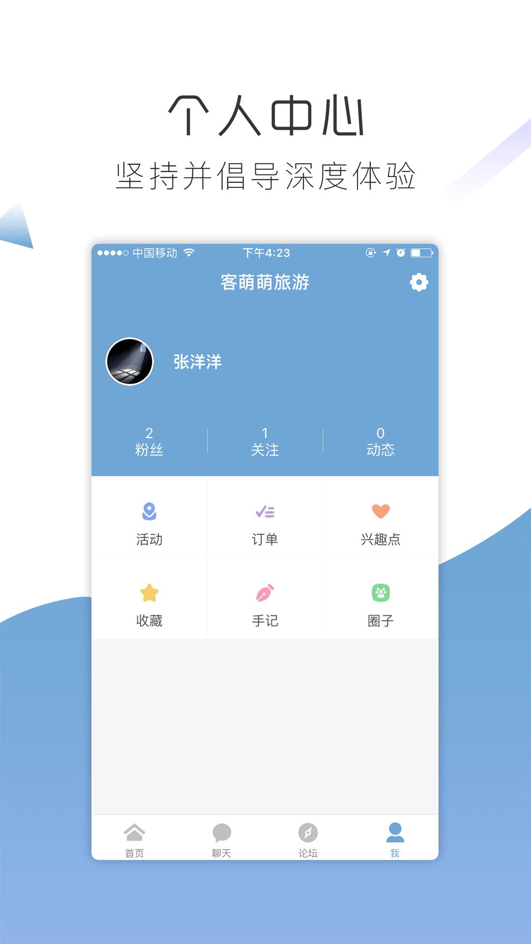 客萌萌旅游  v3.2.3图3