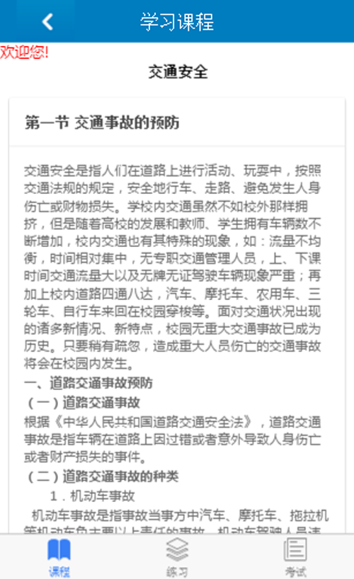 包铁院安全教育