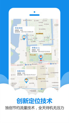 智能家人定位  v1.5图1