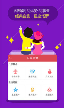八字算命占卜大师  v2.6.4图1