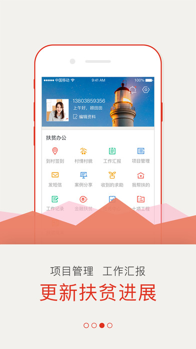 宿迁阳光扶贫  v1.3.4图2