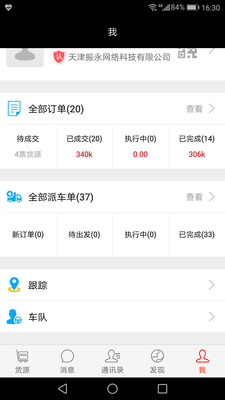 振永物流