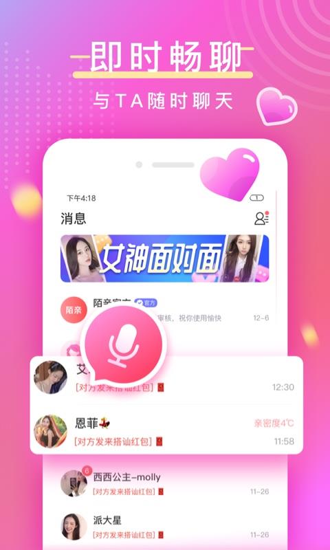 陌亲交友正版  v1.0.00图3