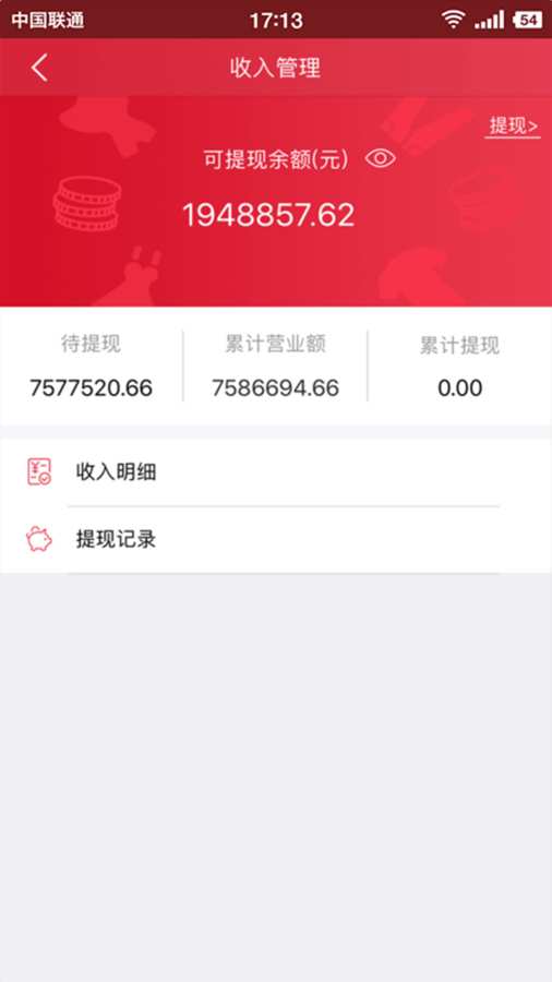 美平米商户版