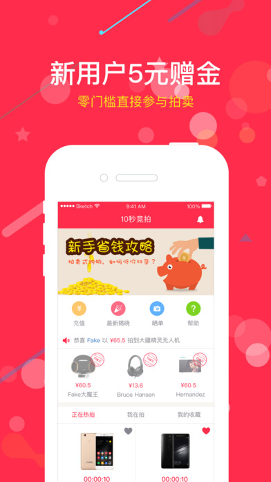 十秒竞拍  v1.1.4图1