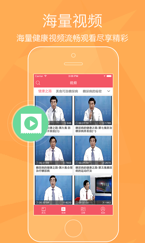 糖尿病百科  v1.0.1图2