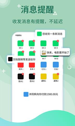 微多开分身安卓免费  v9.4.2图3