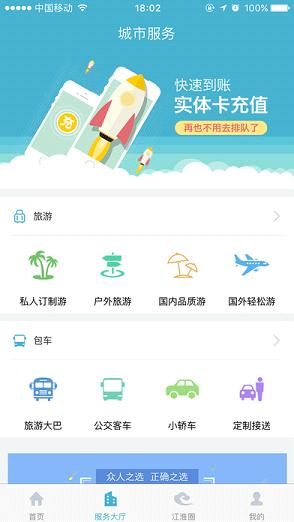 江淮行  v2.0.3图2