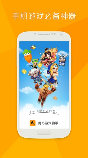 魔方助手  v1.0图1