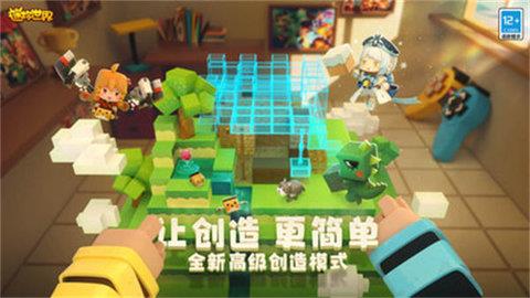 迷你世界旧版本  v1.23.5图3