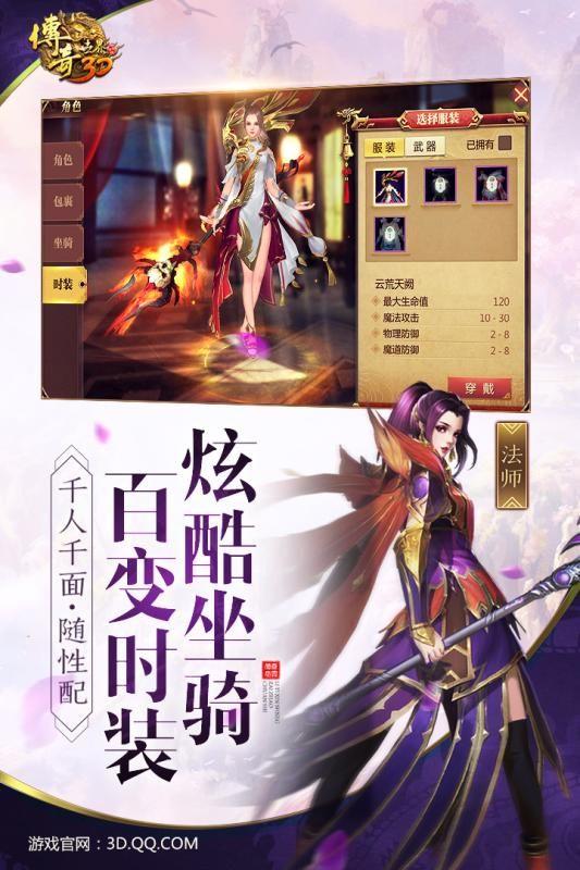 传奇世界3D腾讯官方正式版下载