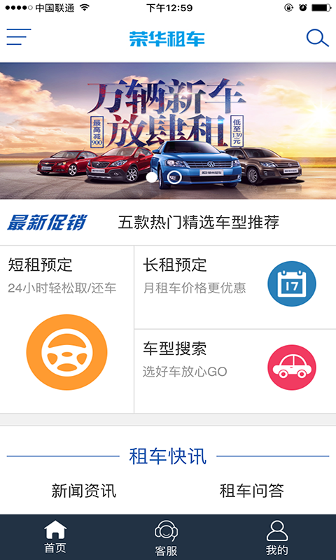 荣华租车  v1.0.1图4