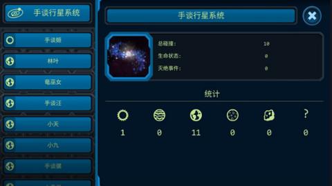 口袋里的宇宙  v1.4图1