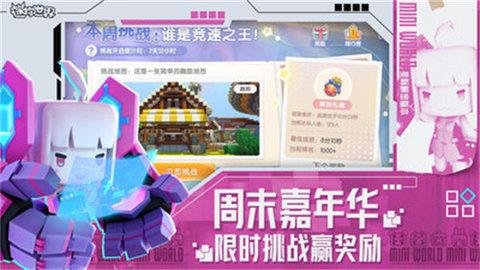 迷你世界旧版本  v1.23.5图1