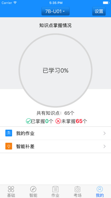 外语通学生版