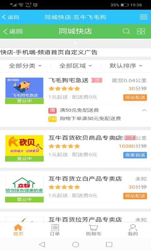 互牛飞毛狗