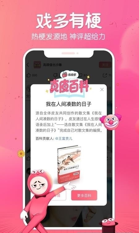 皮皮虾社区官方版  v4.3.0图1