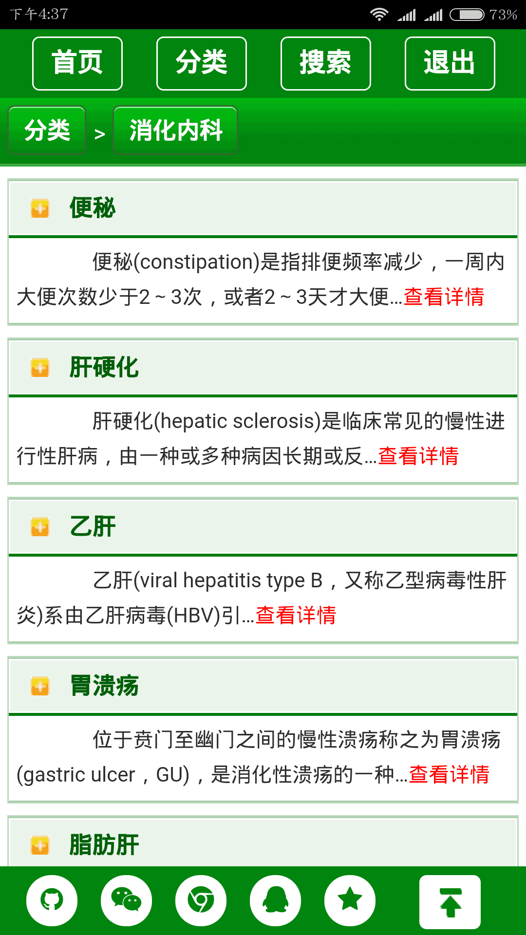 疾病百科  v01.00.0006图5