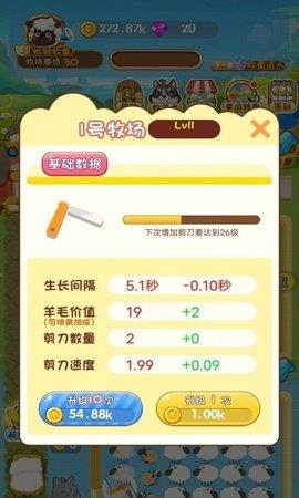 欢乐剪羊毛  v1.0图3