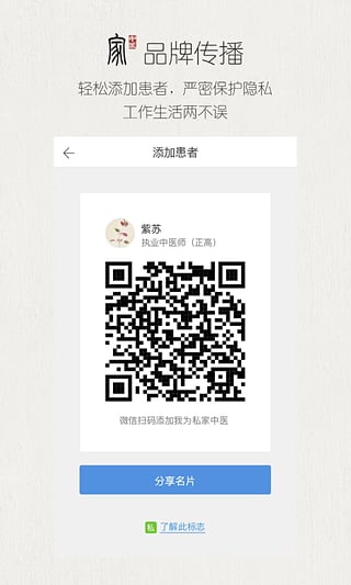 中医家
