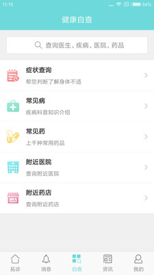 拓诊医生  v2.26图3