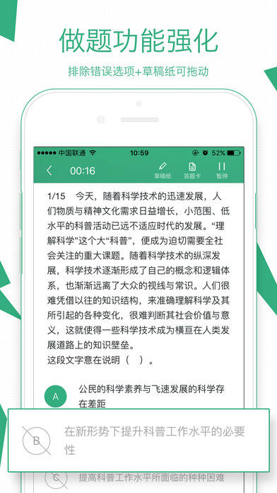 腰果公考  v3.17.2图2