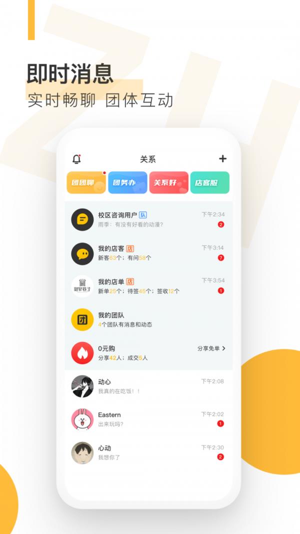 操场友人  v4.3.2图4