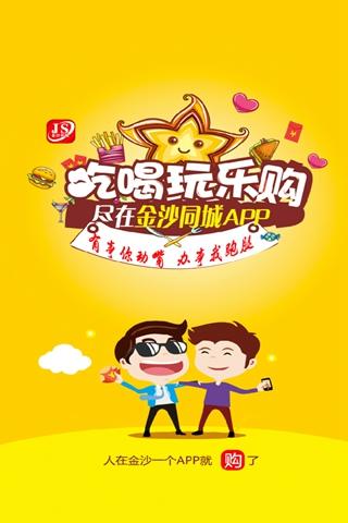 金沙同城  v4.4.2图1