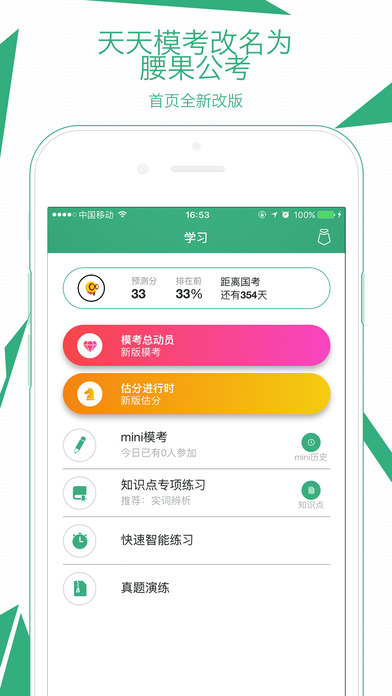 腰果公考  v3.17.2图1