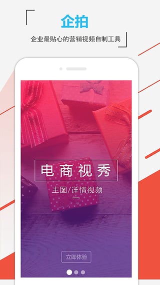 企拍  v2.2.3图2