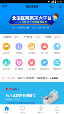 信贝药械