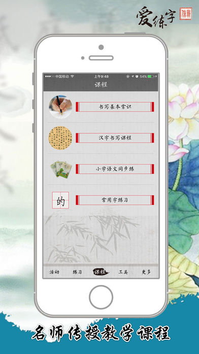 爱练字