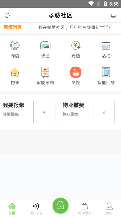 我在社区