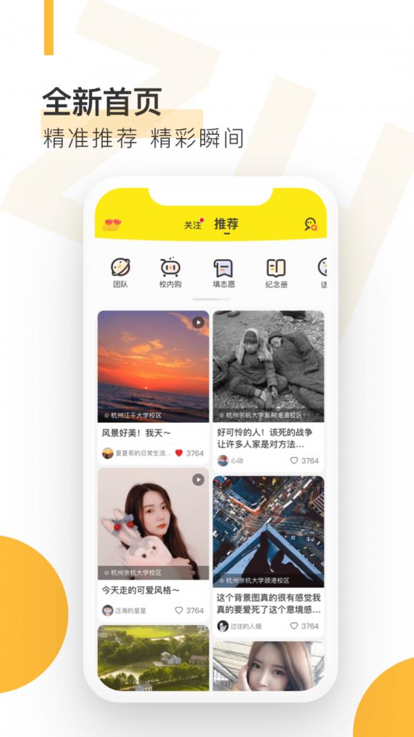 操场友人  v4.3.2图1