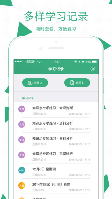 腰果公考  v3.17.2图3