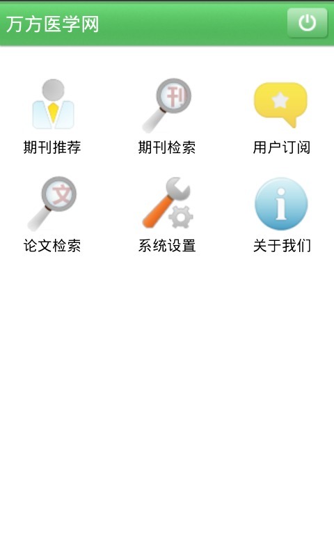 万方医学网  v1.0图2