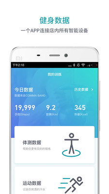 逗号健身  v1.2.0图1