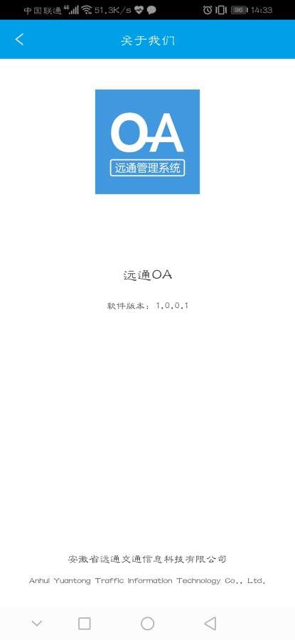 远通OA系统