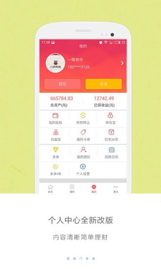 多多理财  v3.1.1图3