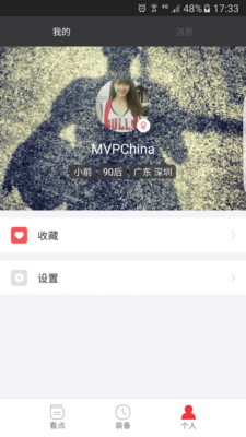 MVP中国  v1.0.8图2