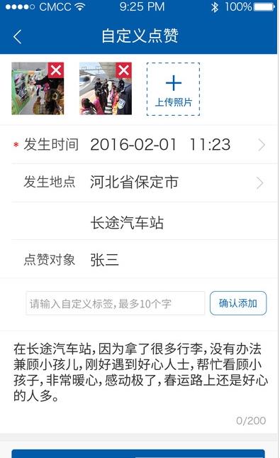 诚信春运公众监督平台