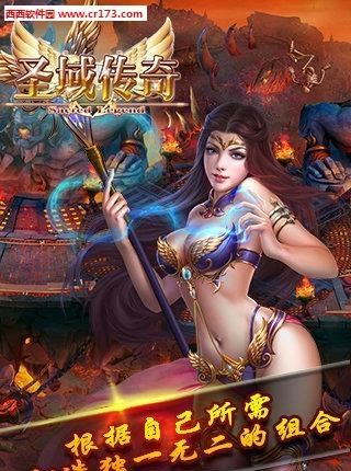 圣域传奇安卓版