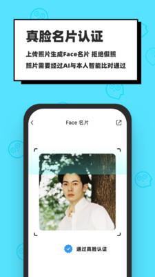 脸球官网版  v3.1.5图2