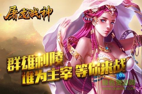 屠龙战神万界网络